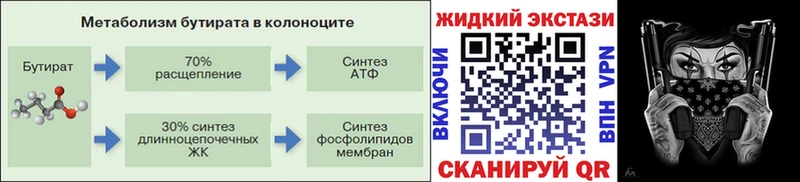 БУТИРАТ вода  Купить закладки  Завитинск 